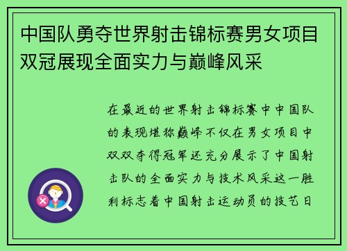 中国队勇夺世界射击锦标赛男女项目双冠展现全面实力与巅峰风采
