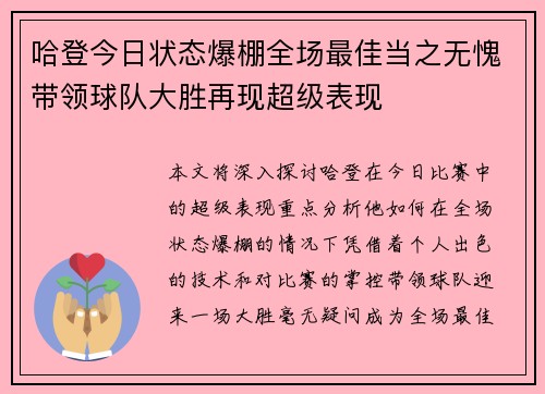 哈登今日状态爆棚全场最佳当之无愧带领球队大胜再现超级表现
