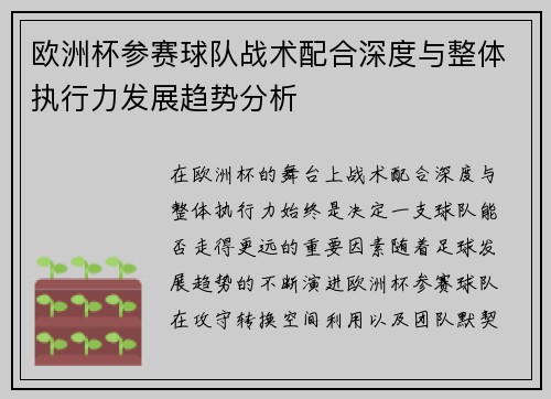 欧洲杯参赛球队战术配合深度与整体执行力发展趋势分析