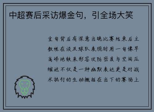 中超赛后采访爆金句，引全场大笑